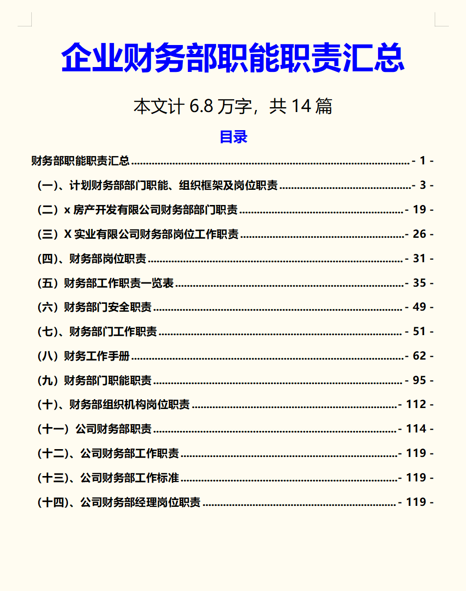 月薪2W的财务经理跳槽，看她整理的财务职能职责，总监：前途无量