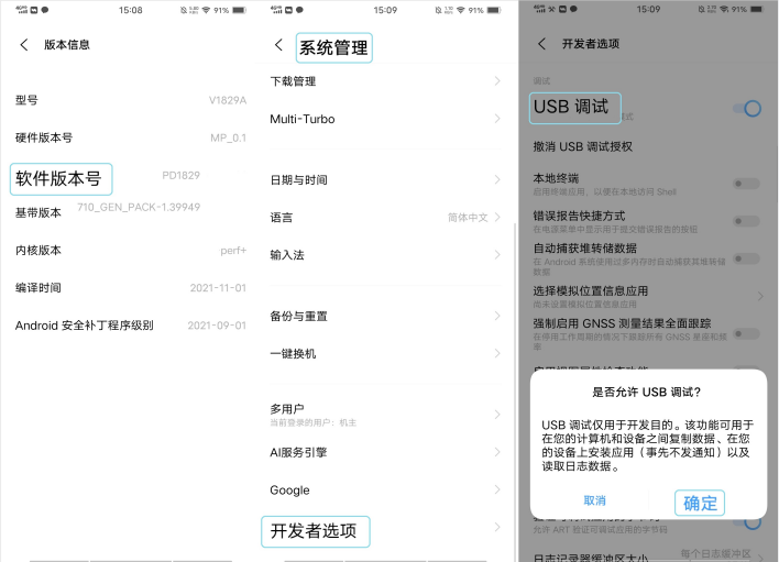 vivousb调试模式怎么打开(vivo手机如何连接电脑)