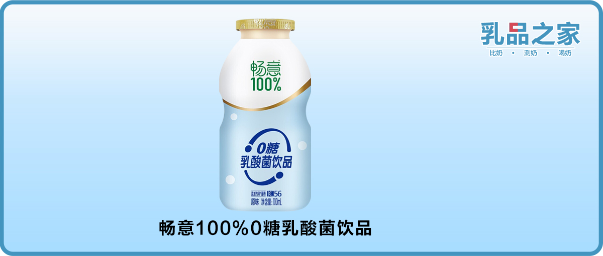 畅意100%乳酸菌（伊利畅意100%新品评测）