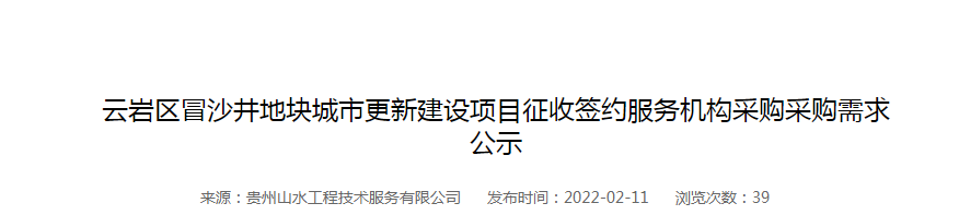 贵阳最新棚改、旧改动态来了！有你家吗？