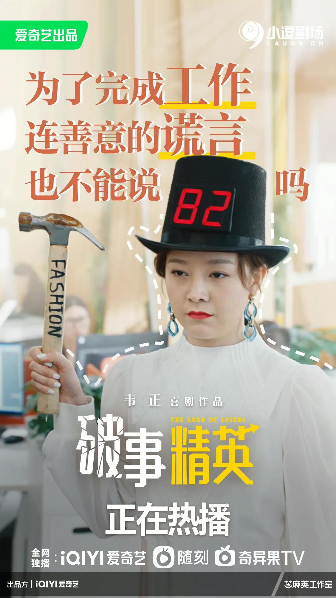 7.1分《破事精英》：最好的职场喜剧，解压、治愈，职场社畜必看