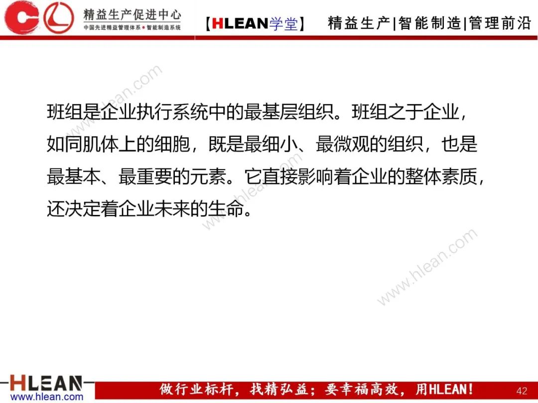 「精益學堂」 卓越班組長系列課程(合集)