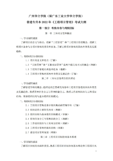 全是干货！广州华立学院(原广工华立)2022普通专升本考试大纲发布
