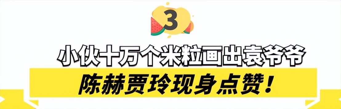 篮球上画画创意图案(用玉米粒画出巨龙，十万个米粒画袁爷爷，网友：另类作画太震撼)