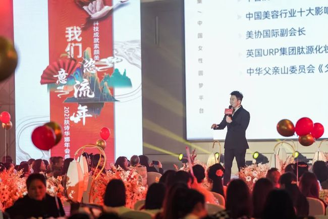 我们·恣意流年｜肤诗华娜2021深圳年会盛典完美落幕