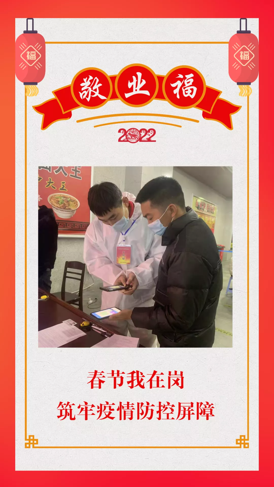 春节，他们用坚守诠释最美“敬业福”