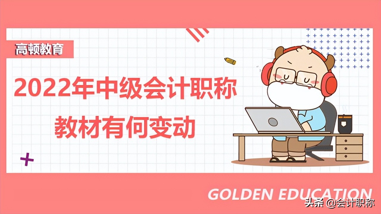 2022年中级会计职称考试有啥题型？