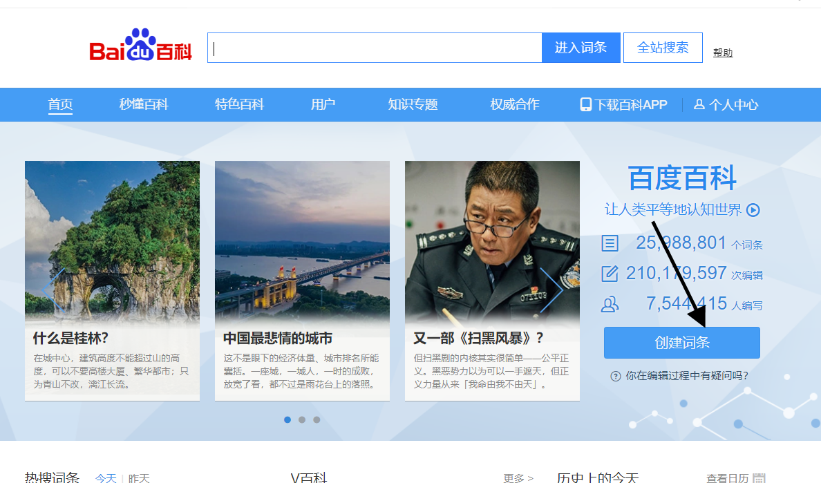 百度百科怎么創建詞條
