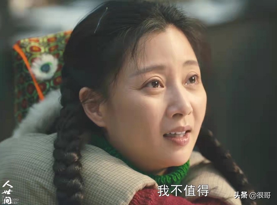 《人世间》：殷桃不仅用美貌和演技撑起了人设，还带火了一句台词
