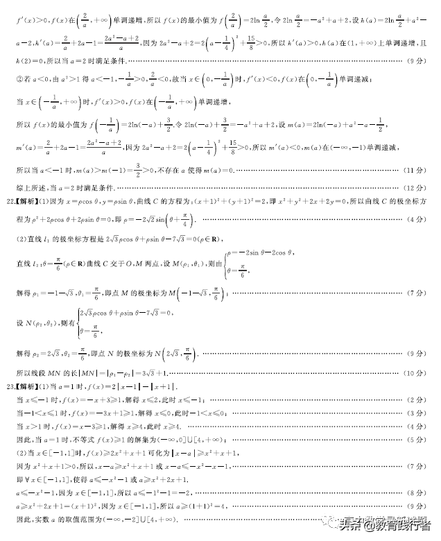 百师联盟22届高三二轮复习联考（一）（全国卷）理数+答案