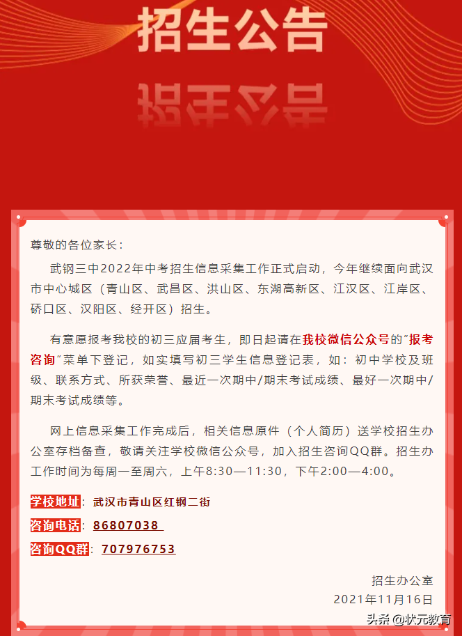 查看！武汉十余所高中招生情况汇总