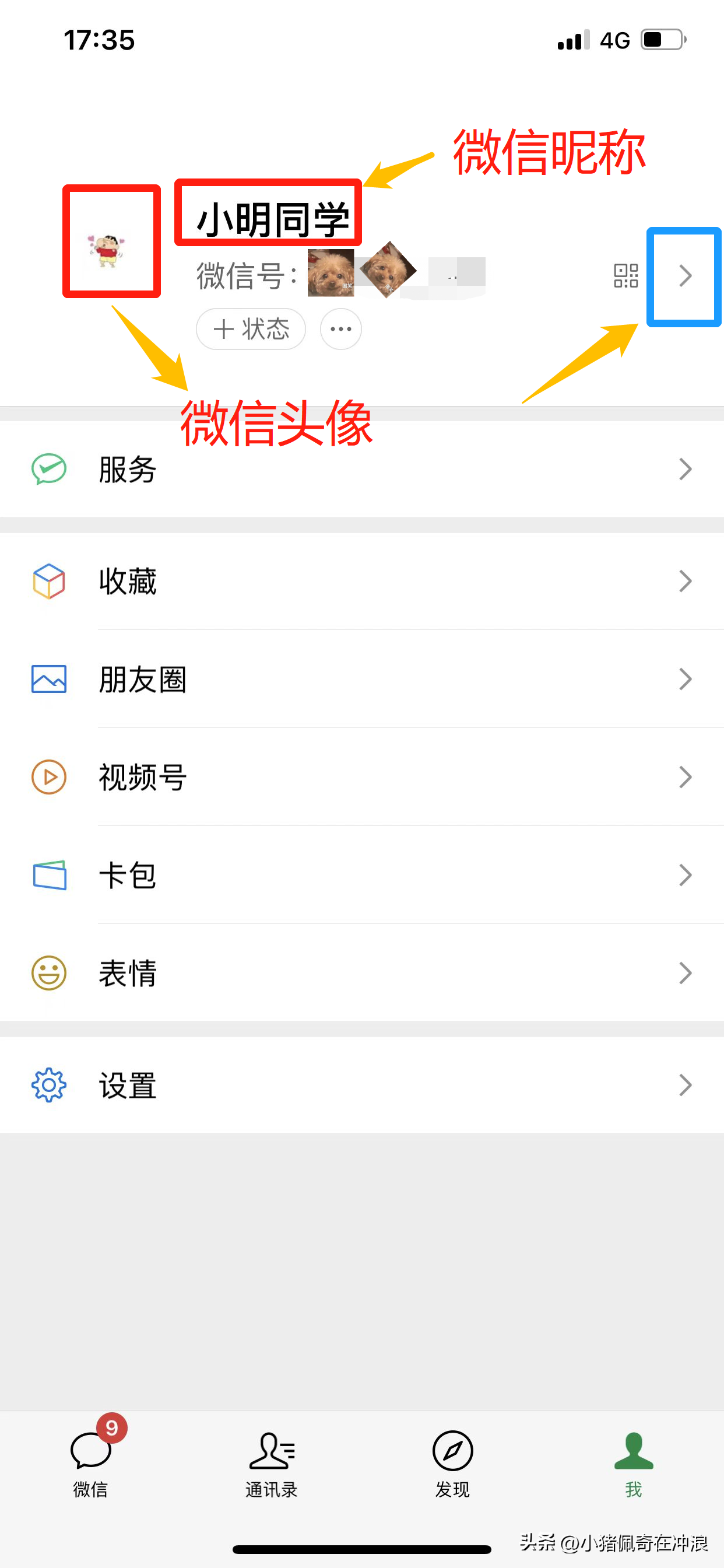 微信名字(zi)怎么改（微信名字怎么(me)改好听）-悠嘻资讯网