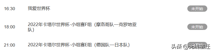 足球赛在哪里看直播（今晚21：00CCTV5直播德国VS日本 上届亚军克罗地亚出场）