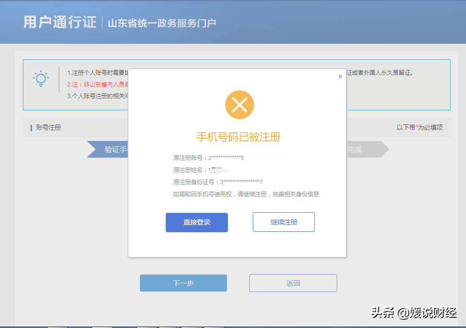 山东！网上政务最全注册密码找回手机更改全攻略来了，不花钱