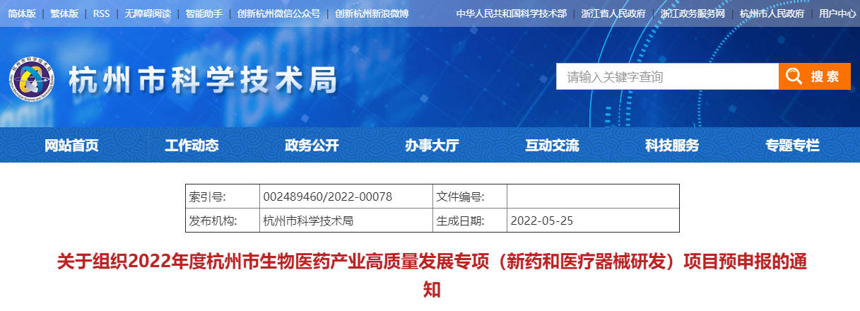 三类医疗器械注册费用（2022年度杭州市生物医药产业高质量发展专项项目预申报开始啦）