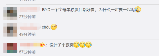 比亚迪换新LOGO，网友坐不住了