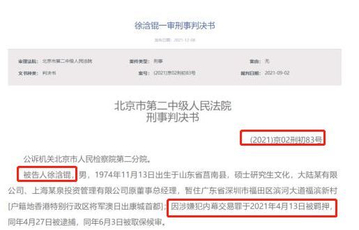 扬翔股份IPO：实控人曾卷入内幕交易案 报告期子公司屡被行政处罚