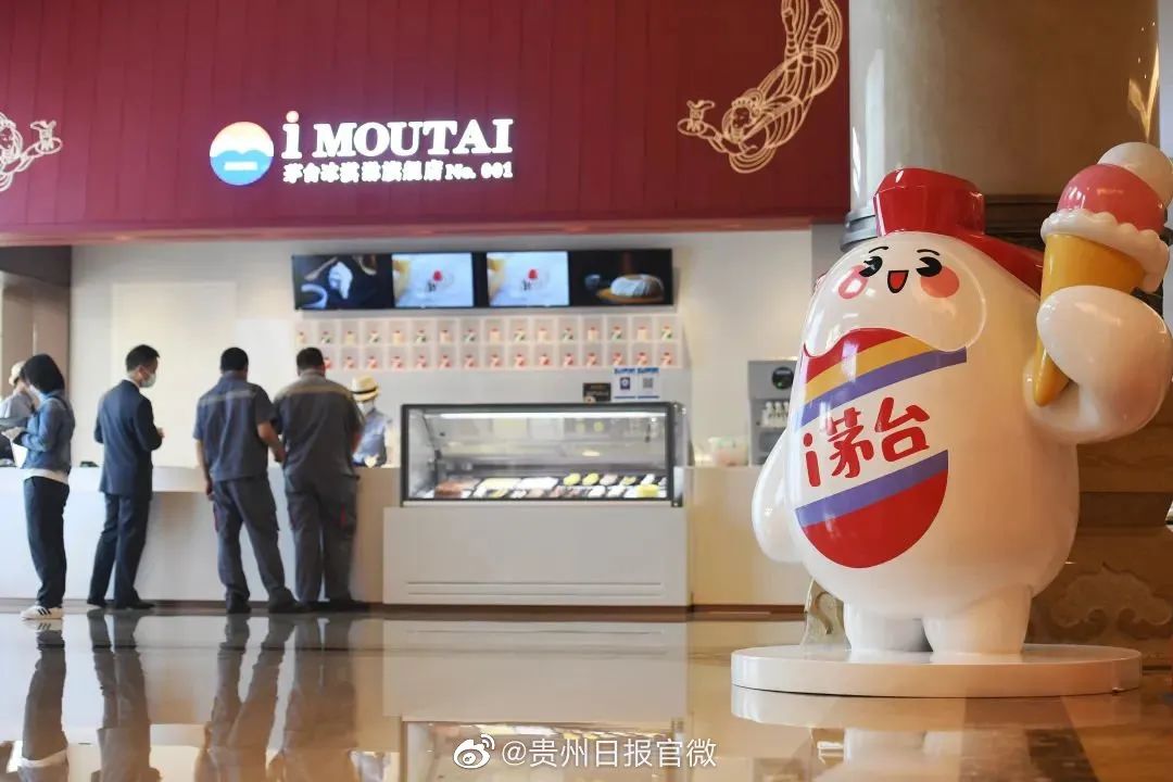 39元的茅台冰淇淋，收买不了年轻人的心