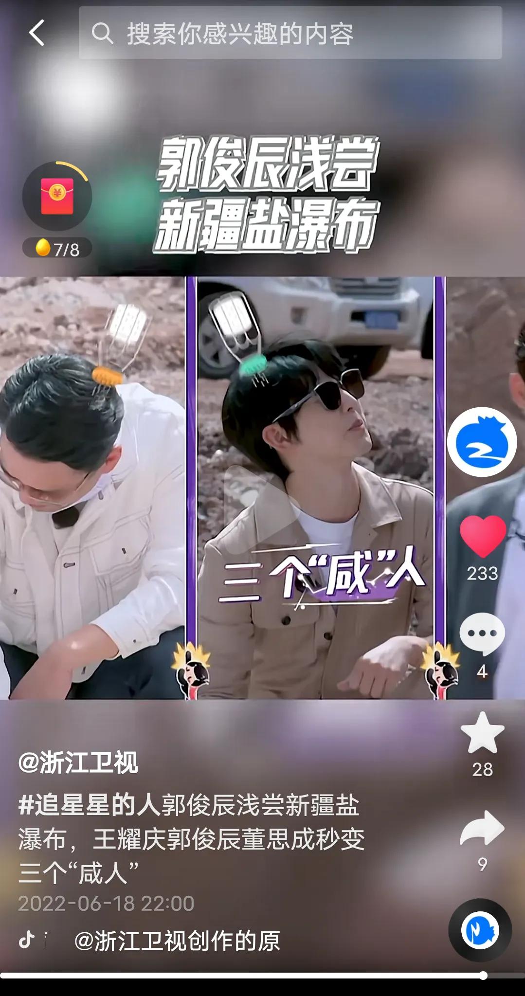 综艺《追星星的人》本周最新一期有很多美食哦