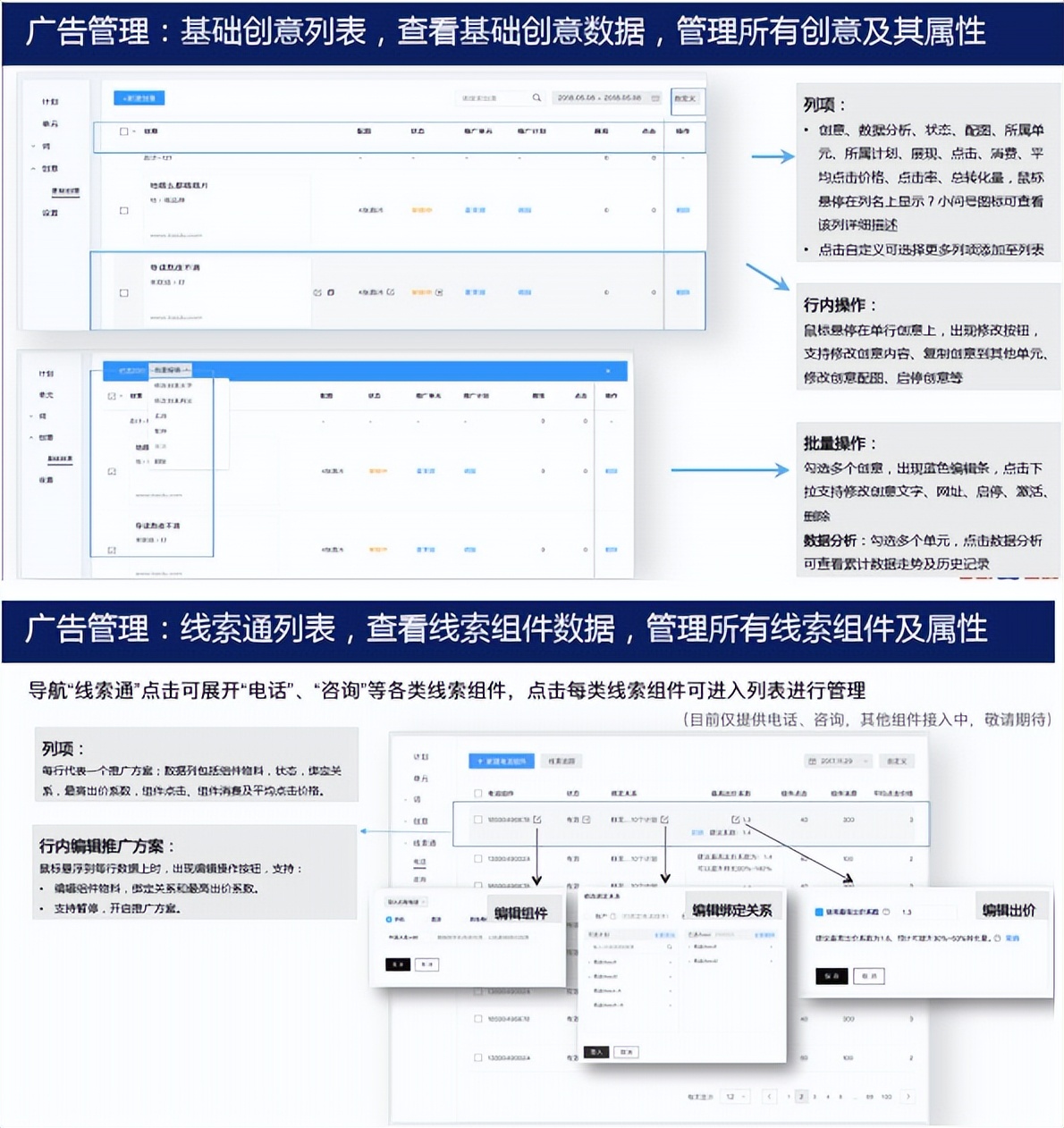 百度競價平臺操作手冊