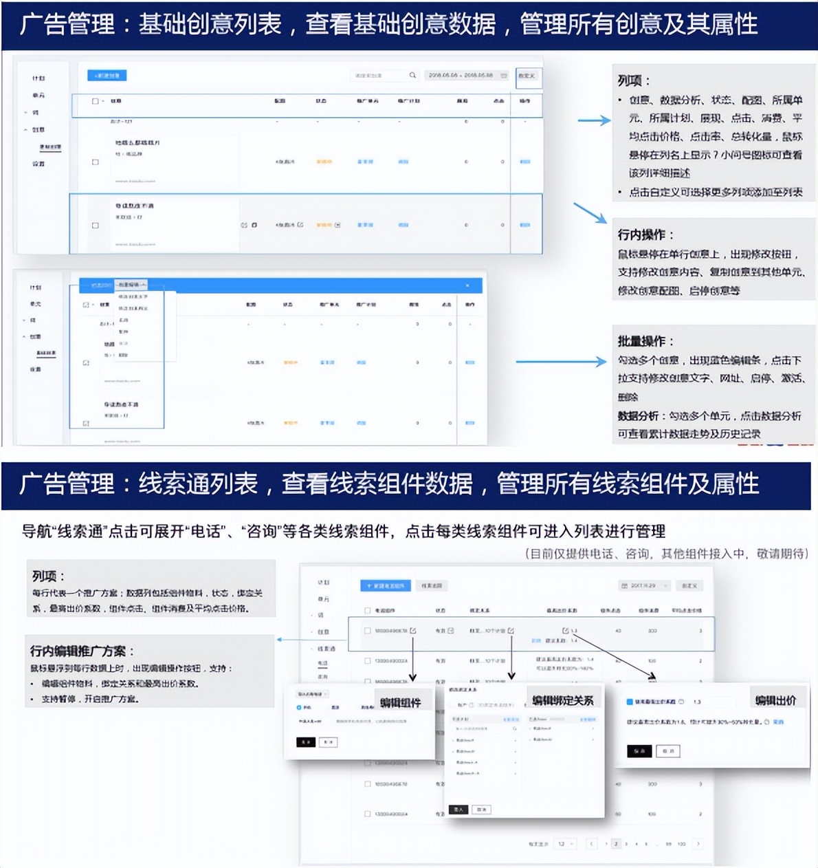 百度竞价平台操作手册