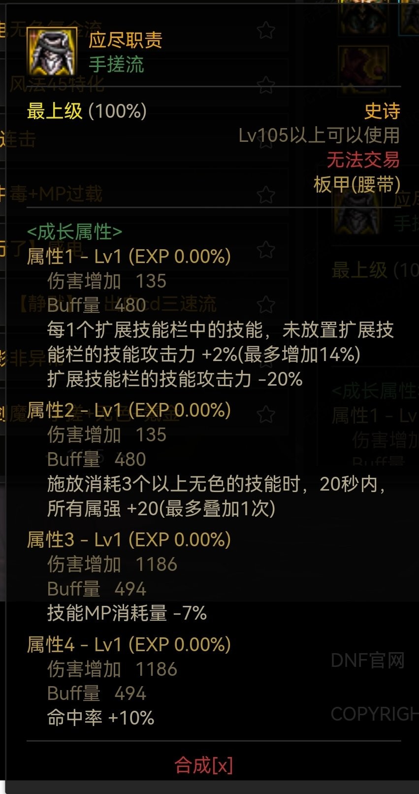DNF：冰结师105装备配装分享 特化非觉醒技能套