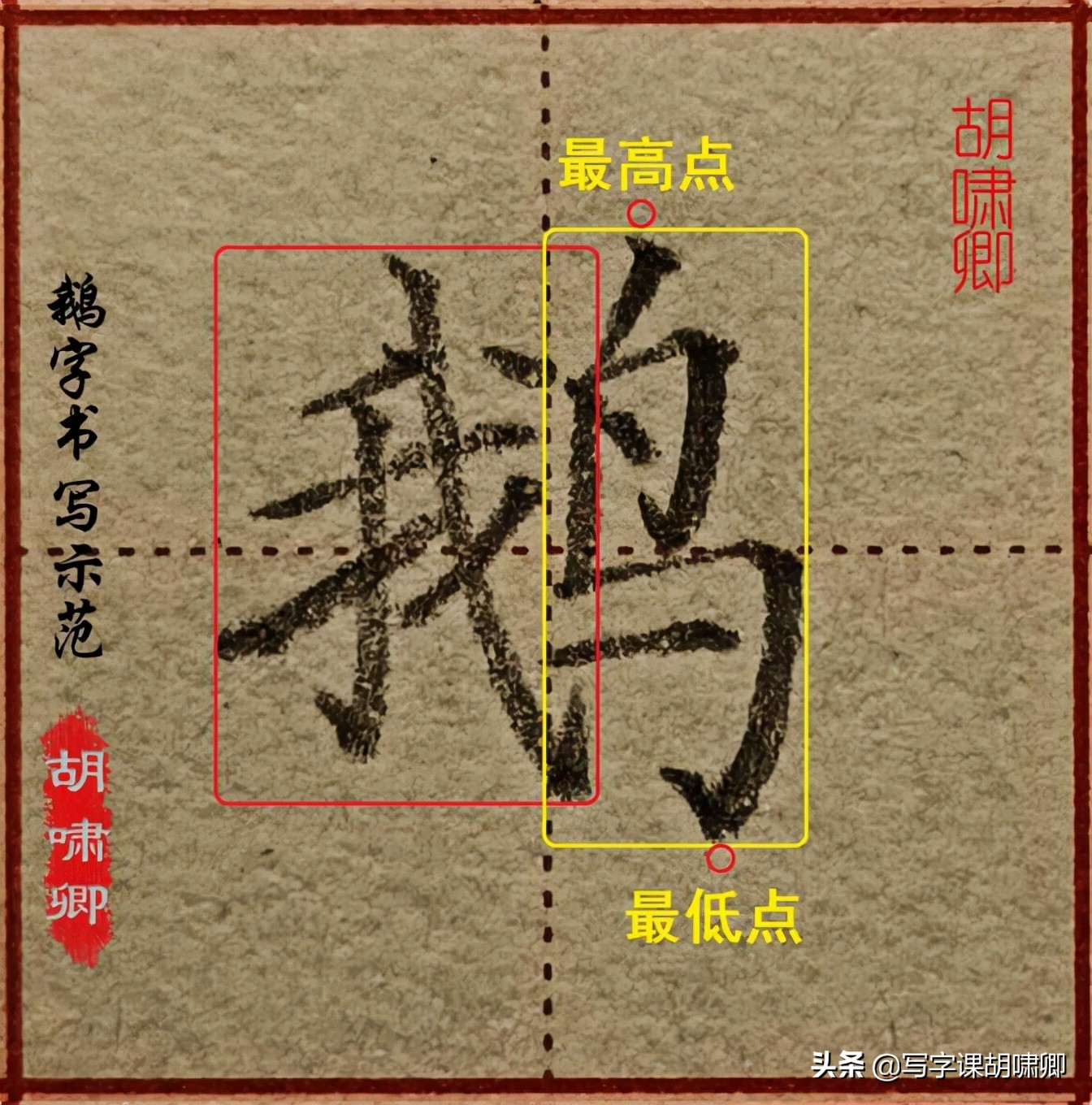 练字技巧！只有一种情况斜钩不可写长，掌握这一点，写好这类字