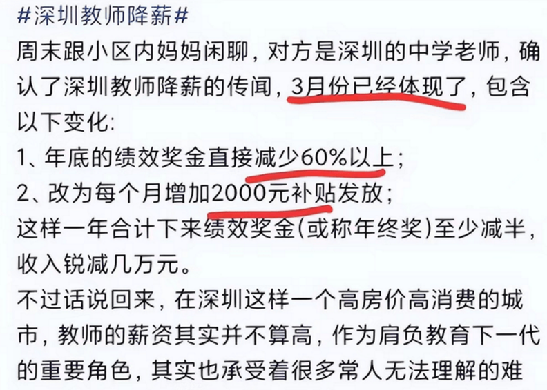 2022年深圳教师招聘“爆冷”，降薪10-15万后，报名人数暴跌9成