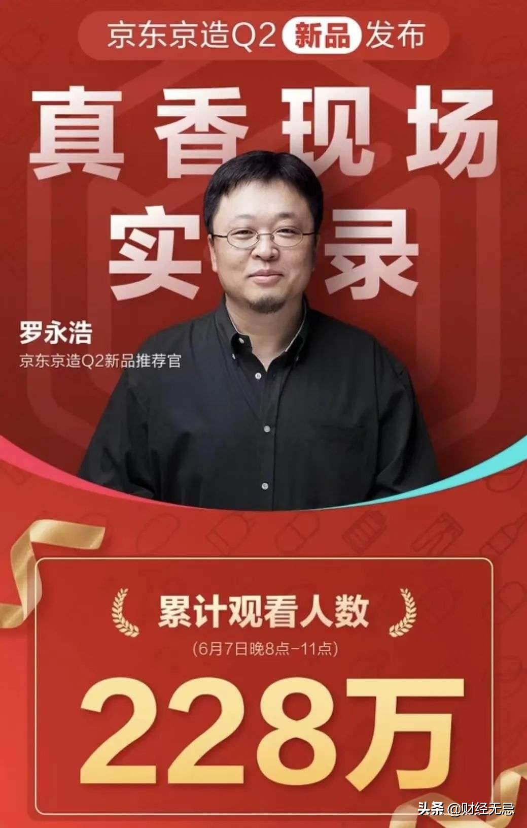 “退圈”前夜，罗永浩和京东京造喊出一个消费新口号