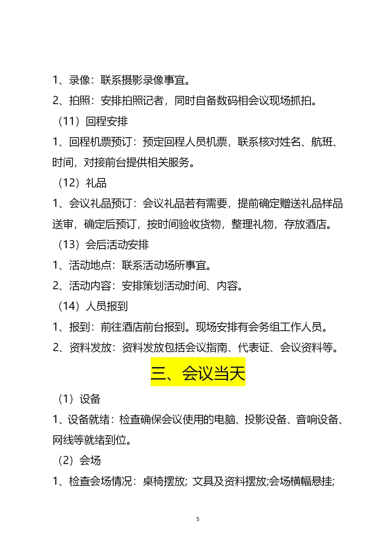 大型会议（培训）筹备流程清单方案