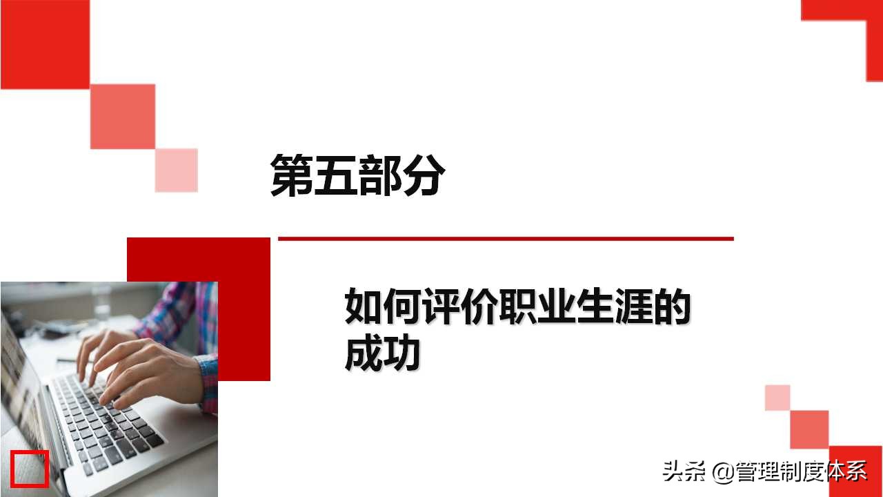 员工职业生涯规划（34页）