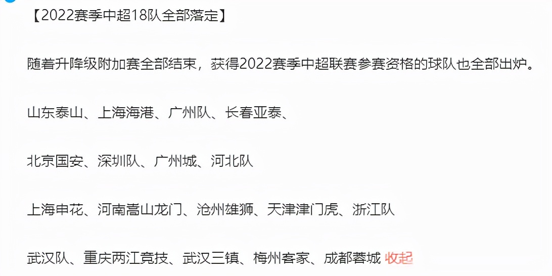 新赛季(2降 4升！中超新赛季18队出炉，昔日劲旅时隔5年回归，足球城落幕)