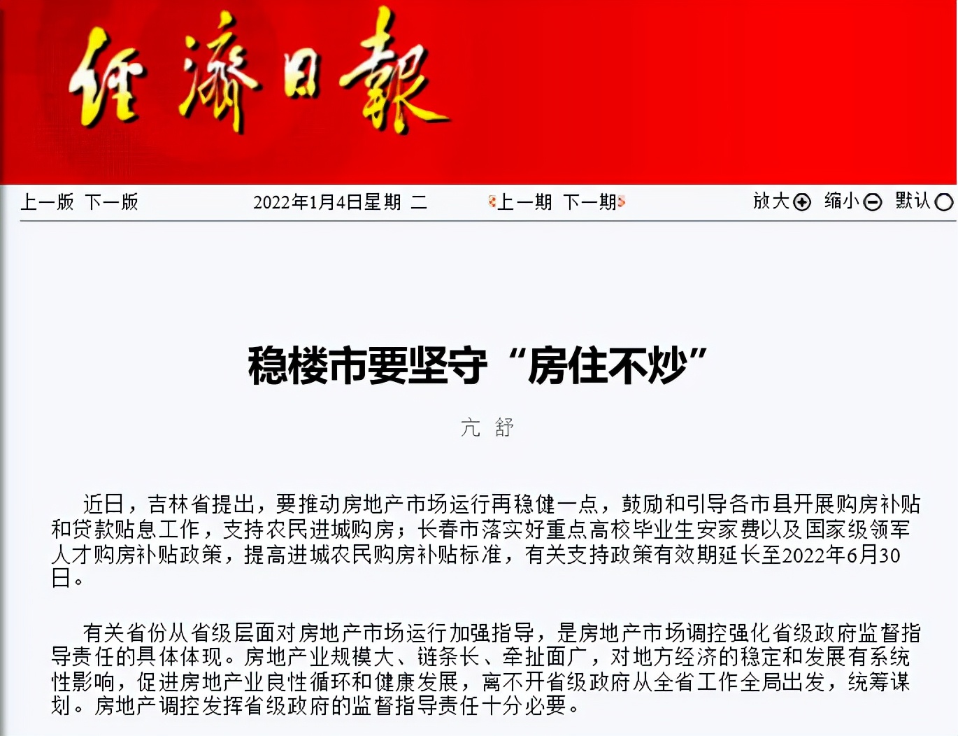 限购房政策,限购房政策夫妻能买几套