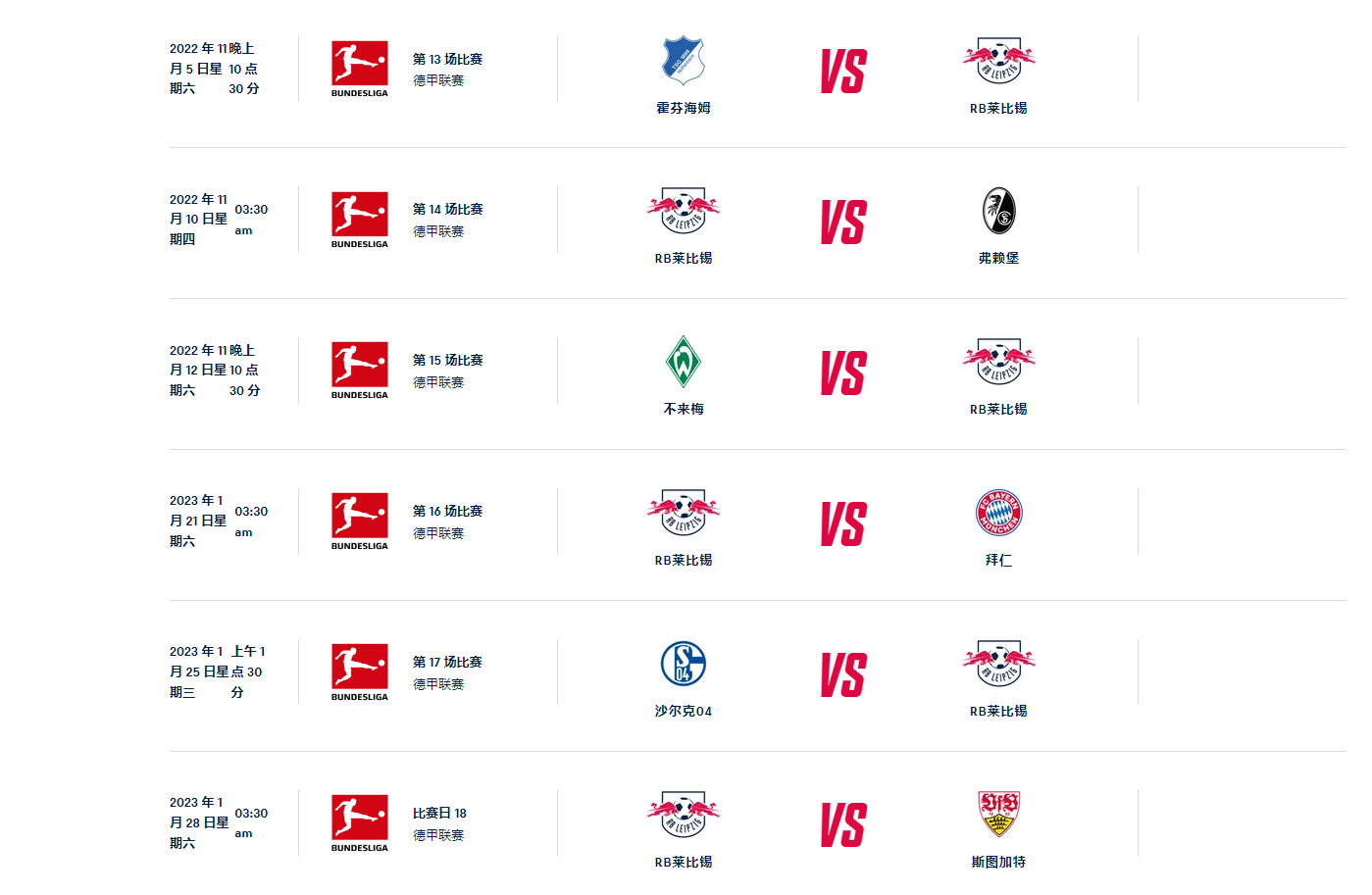 莱比锡锋线端人员轮换（德甲：霍芬海姆VS莱比锡，两队共计16人伤停，本场思路怎么解）