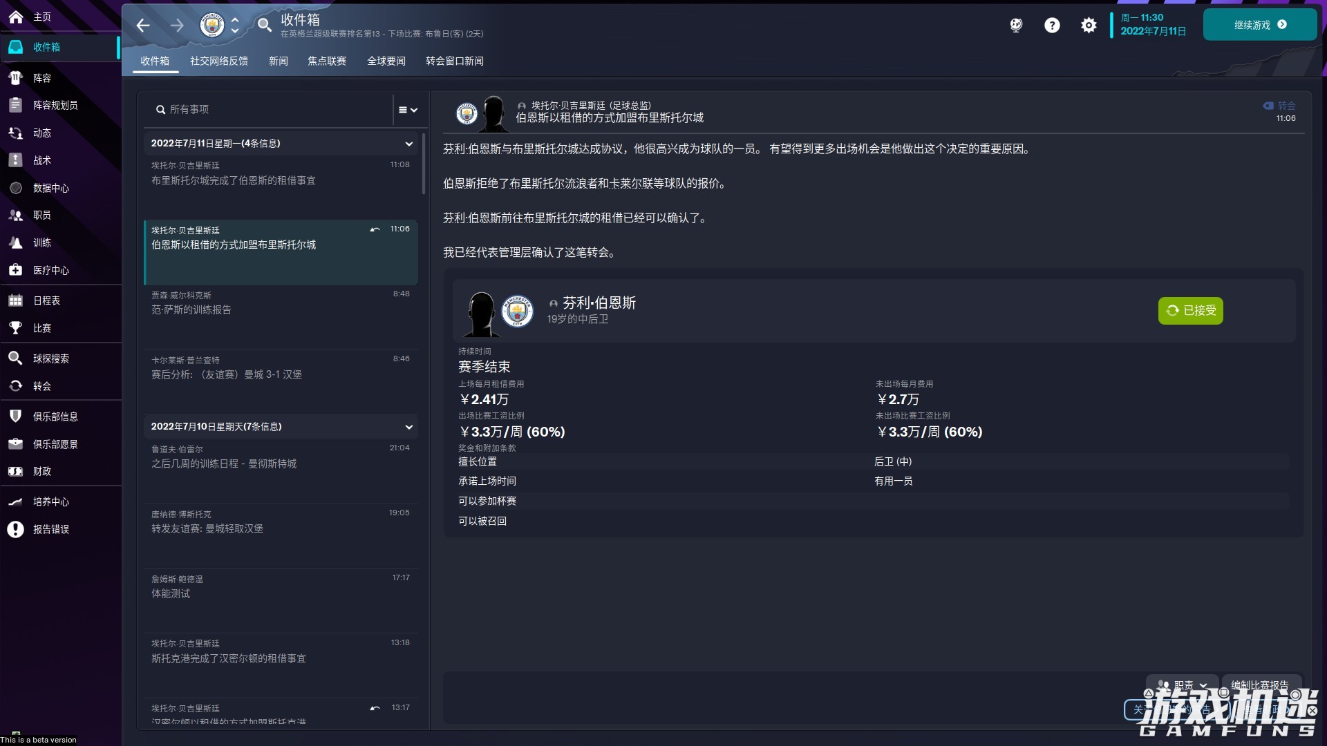 足球经理怎么开始第二天（《足球经理2023》：写给新老玩家的说明书）