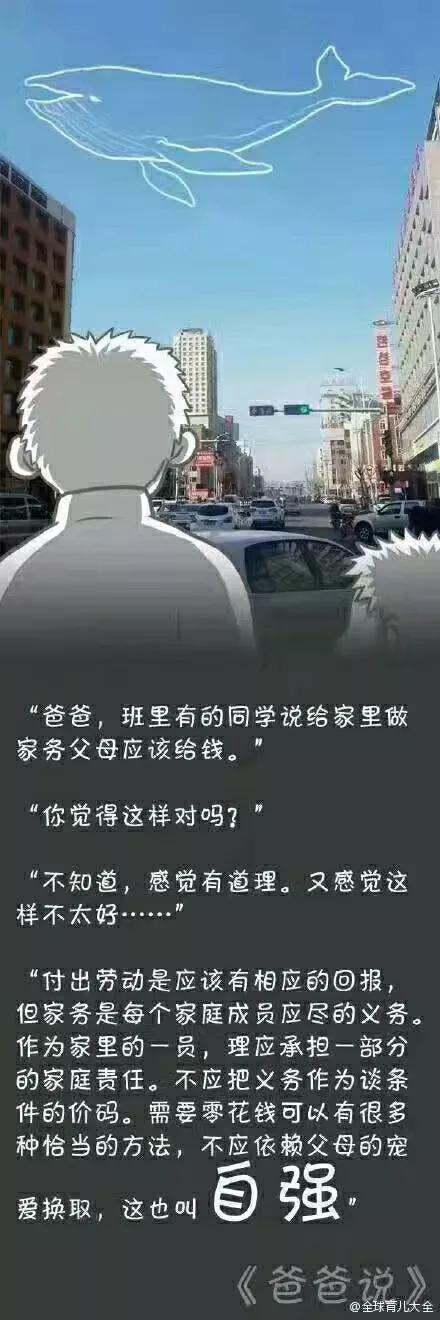 分享一组爸爸教育孩子的组图正能量满满