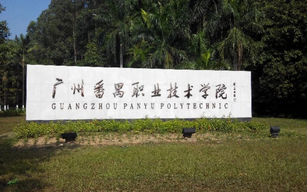 深圳大专学校有哪些(深圳3 2大专学校有哪些)-爱妻自媒体