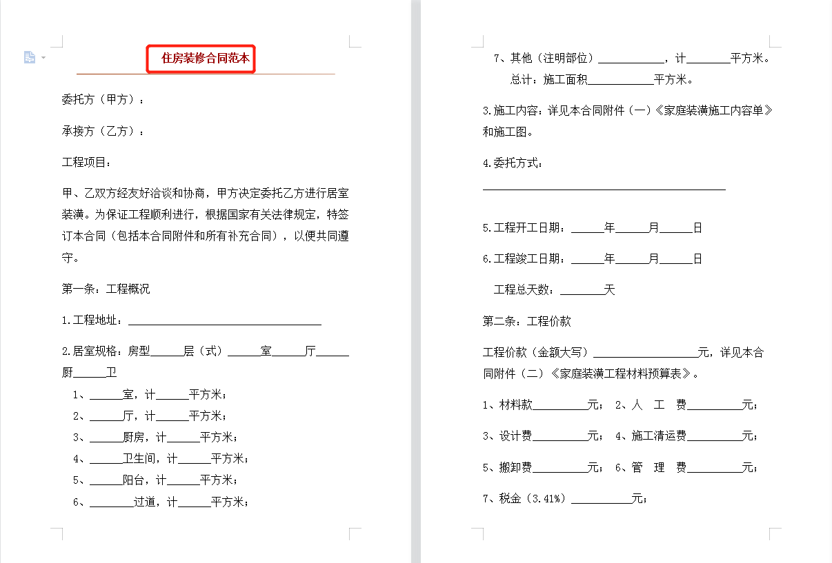 98份建筑工程合同范本，标准规范可套用，怎么写合同都不会出错