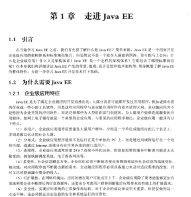 技术凝聚实力《Java EE核心技术应用》轻松掌握企业级应用架构体系