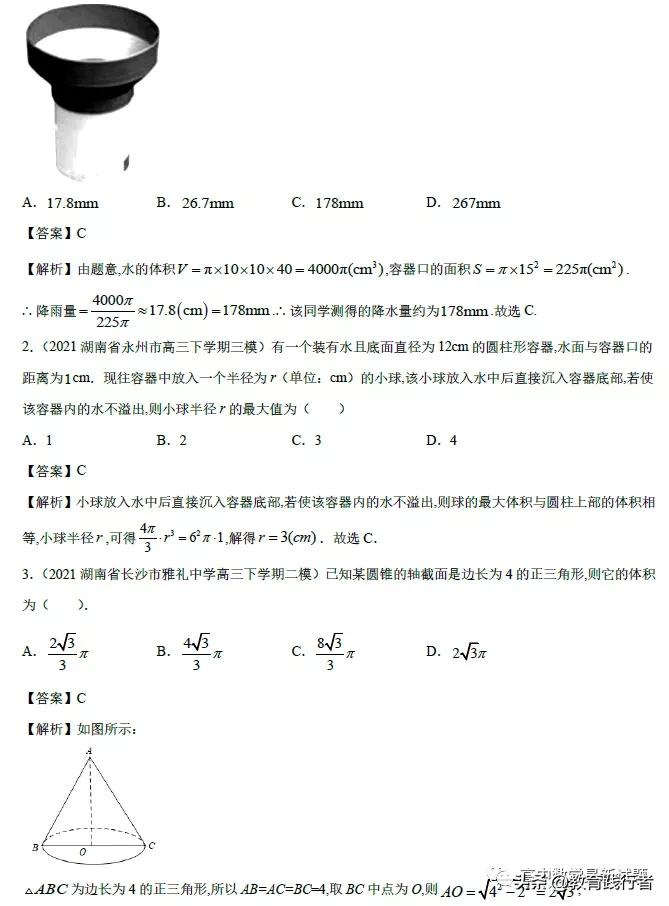 2021年高考数学真题逐题解析与以例及类（新高考）