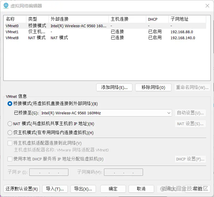 VMware Workstation Linux 安裝及橋接網絡