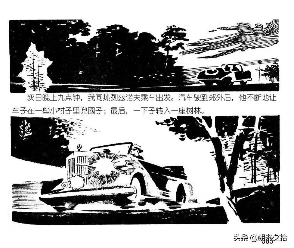 连环画《四国间谍战》岭南美术出版社