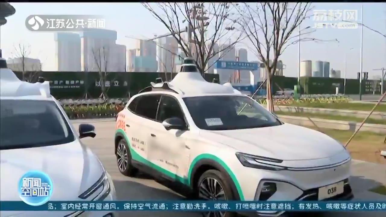 苏州上线自动驾驶出租车 限时免费向市民开放