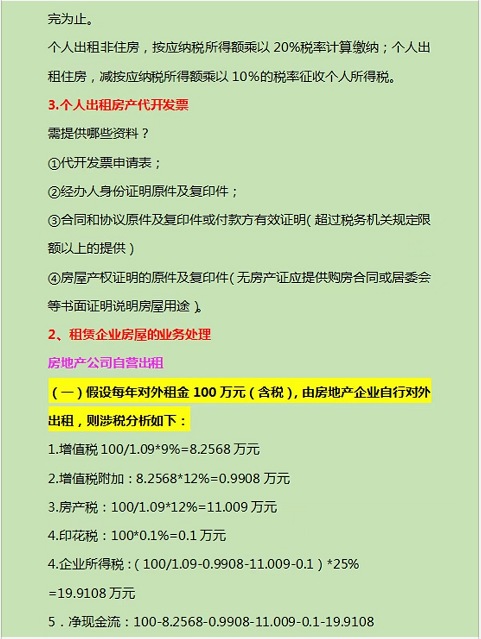 无发票也要入账！8项无发票业务的账务处理方法和技巧，会计收藏