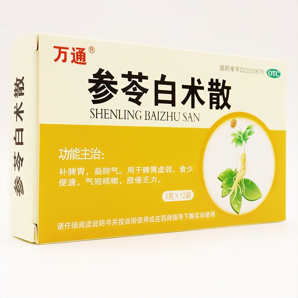 参苓白术散的妙用