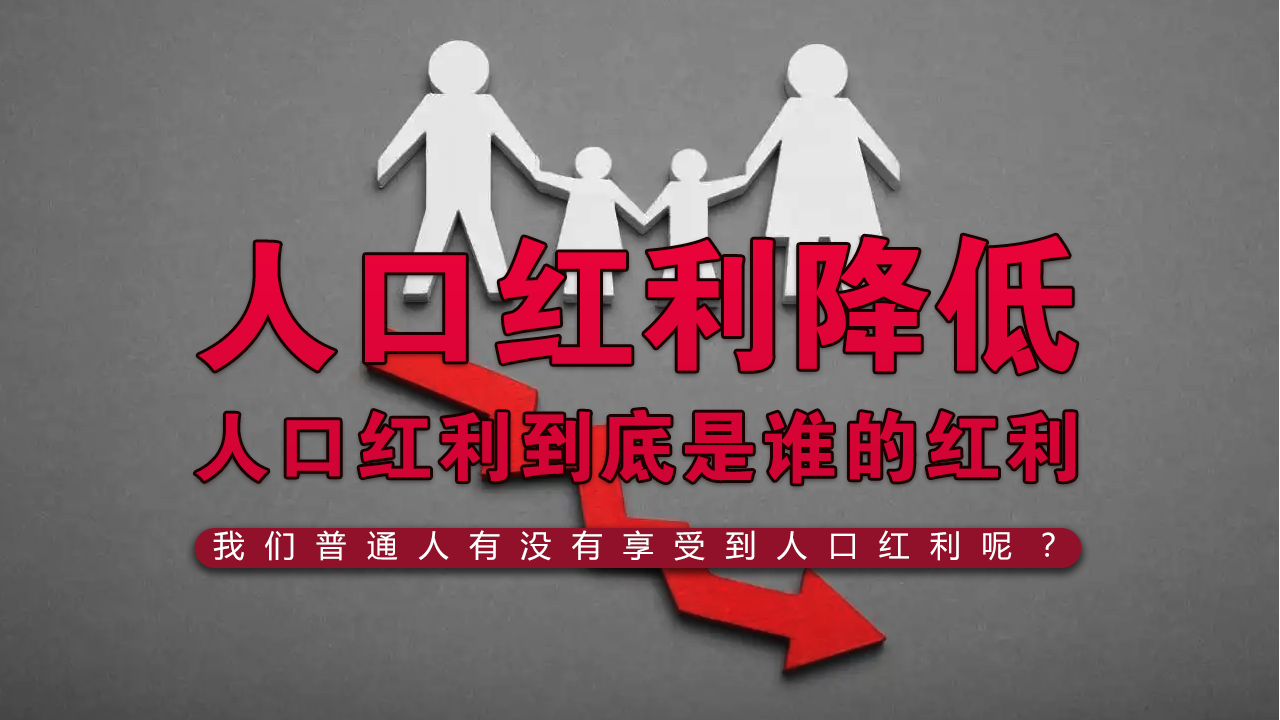 什么是人口红利(什么是人口红利?其作用是什么?) - 风集网