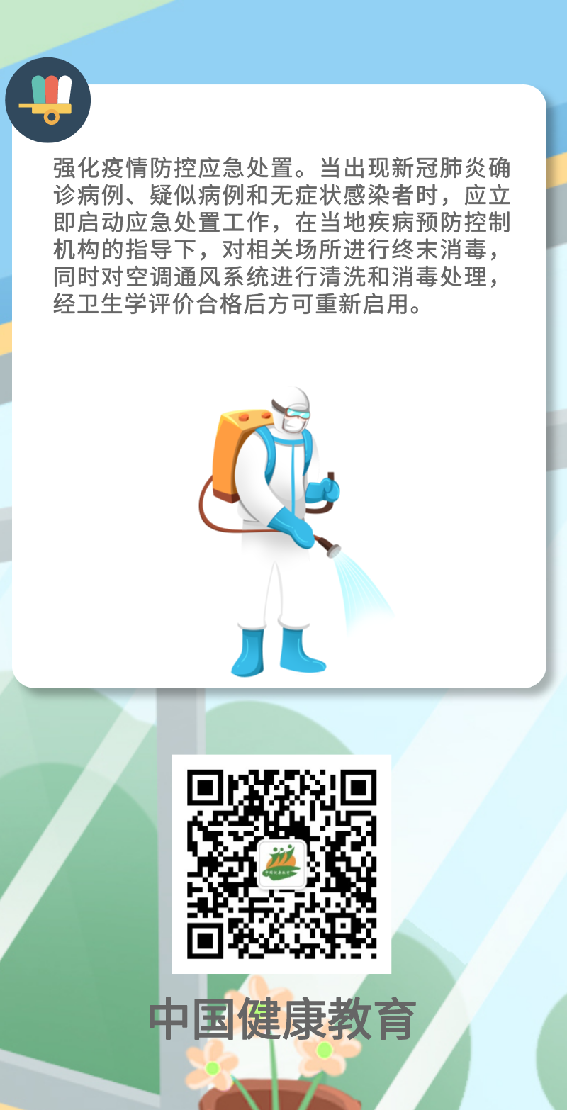 教培机构如何做好疫情常态化防控防护？