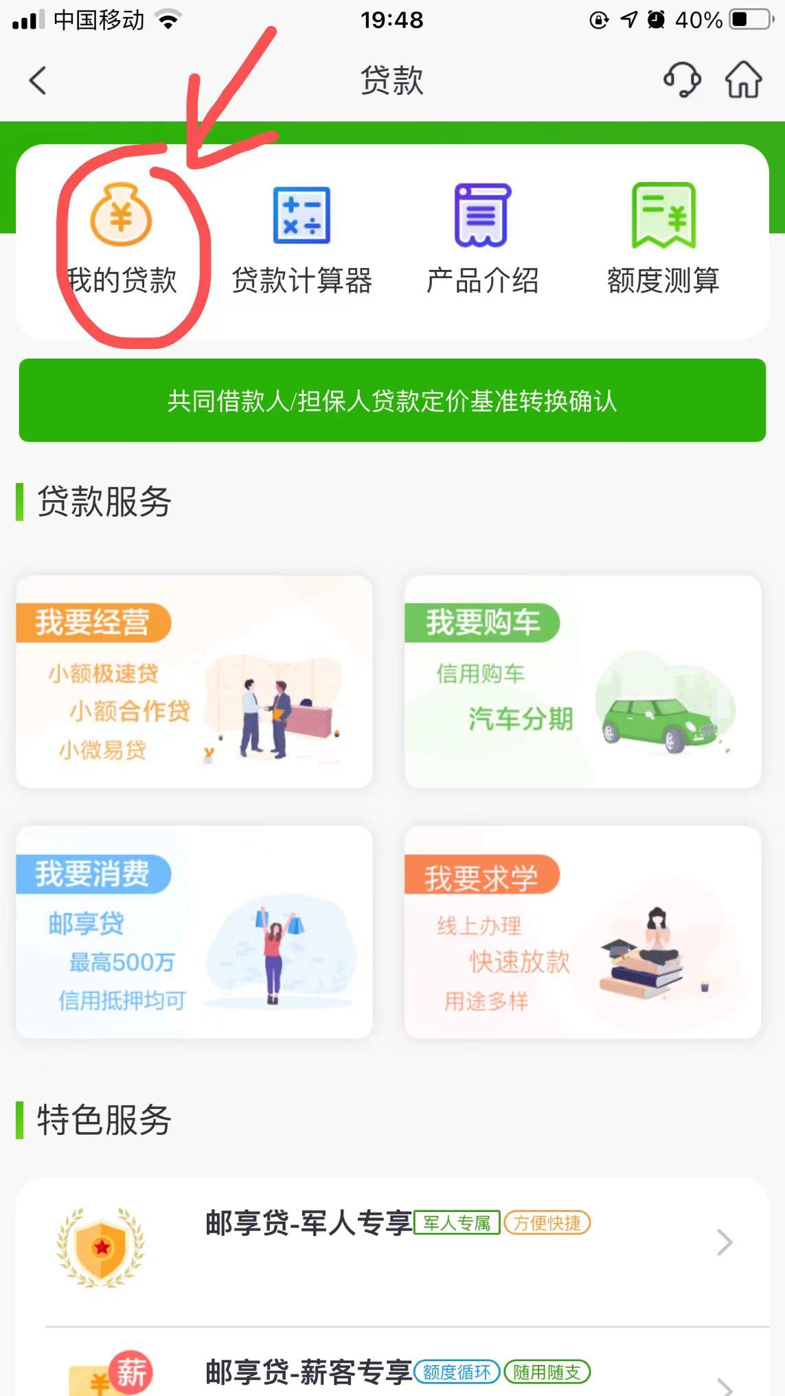 如何找到负责自己贷款（房贷）的客户经理？如何提前还款？