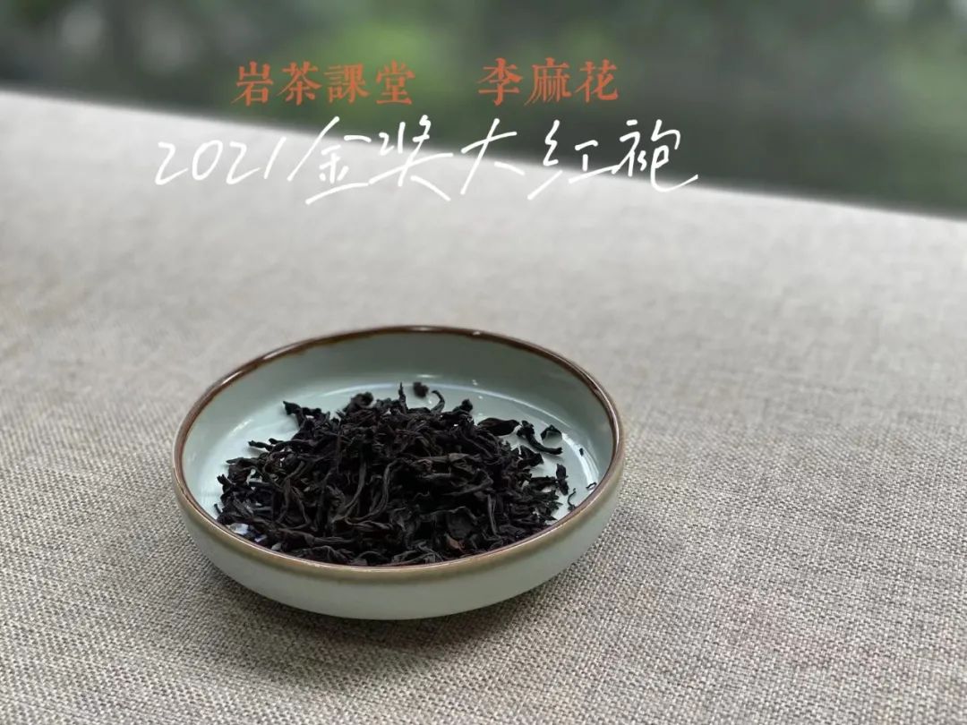 水仙不如肉桂霸气，岩韵就是矿物质的味道，2021岩茶再添“神”语