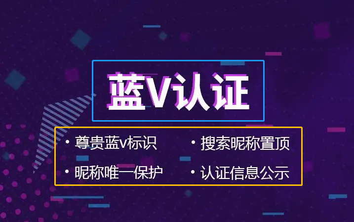 抖音开通企业号有什么好处和坏处？抖音企业号开通条件及方法介绍